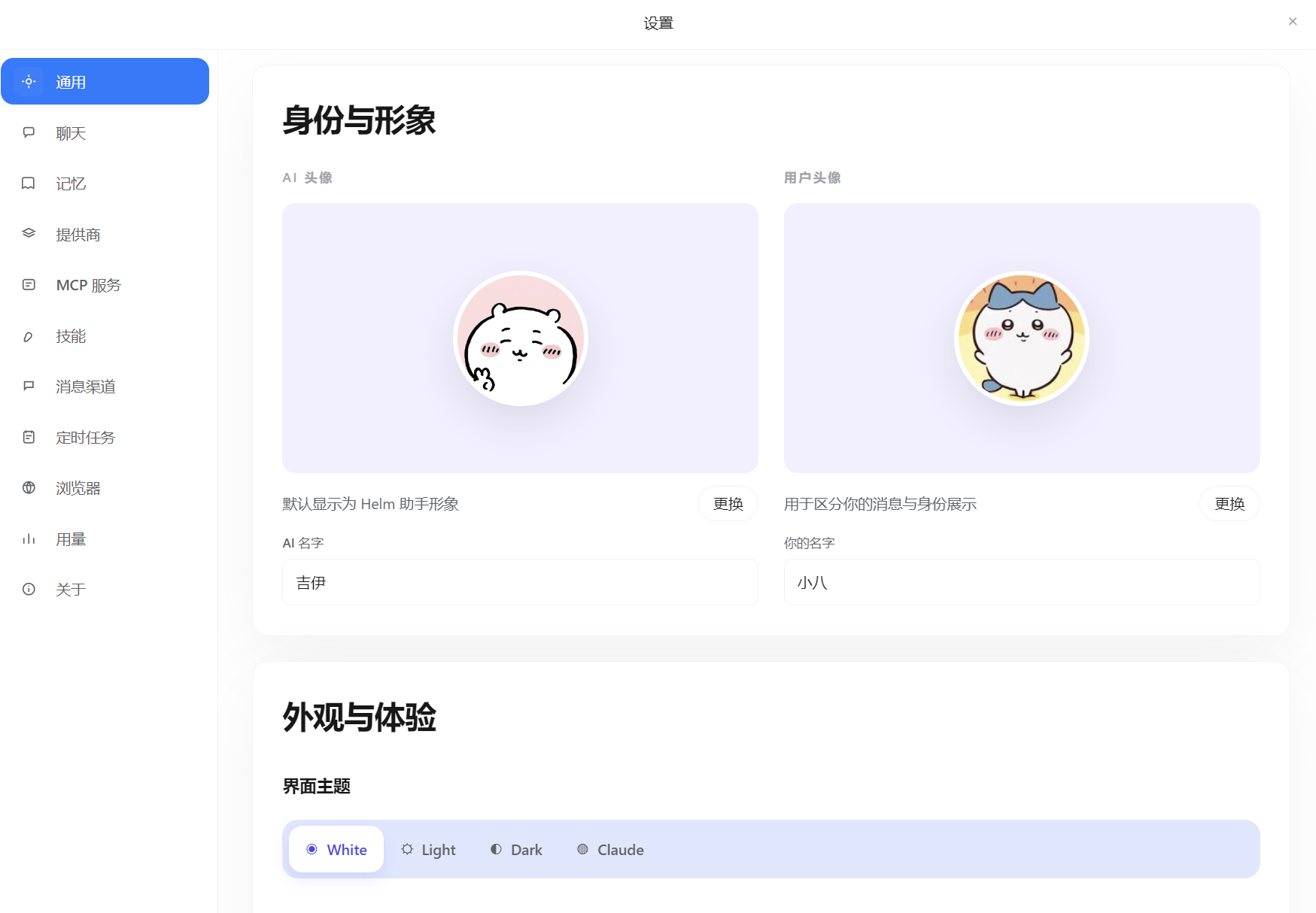 Helm 主界面预览